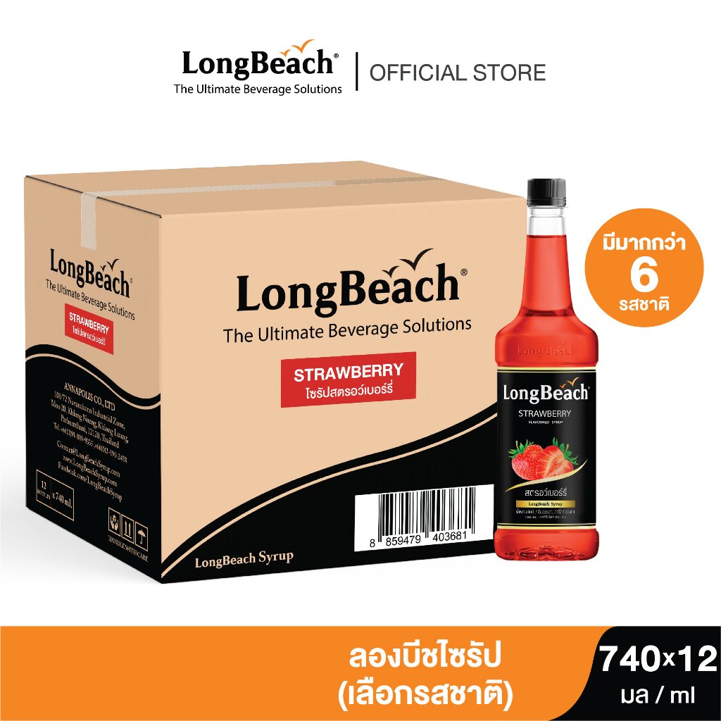 (12 ขวด/ลัง) ลองบีชไซรัป ขนาด 740 มล. LongBeach Syrup size 740 ml. มิ้นท์/พีช/ลิ
