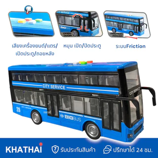รถบัส 2 ชั้น ระบบFriction รถของเล่น เปิดประตูได้ มีเสียง มีไฟ รับผู้โดยสารได้ 56 ที่นั่ง WY-912E