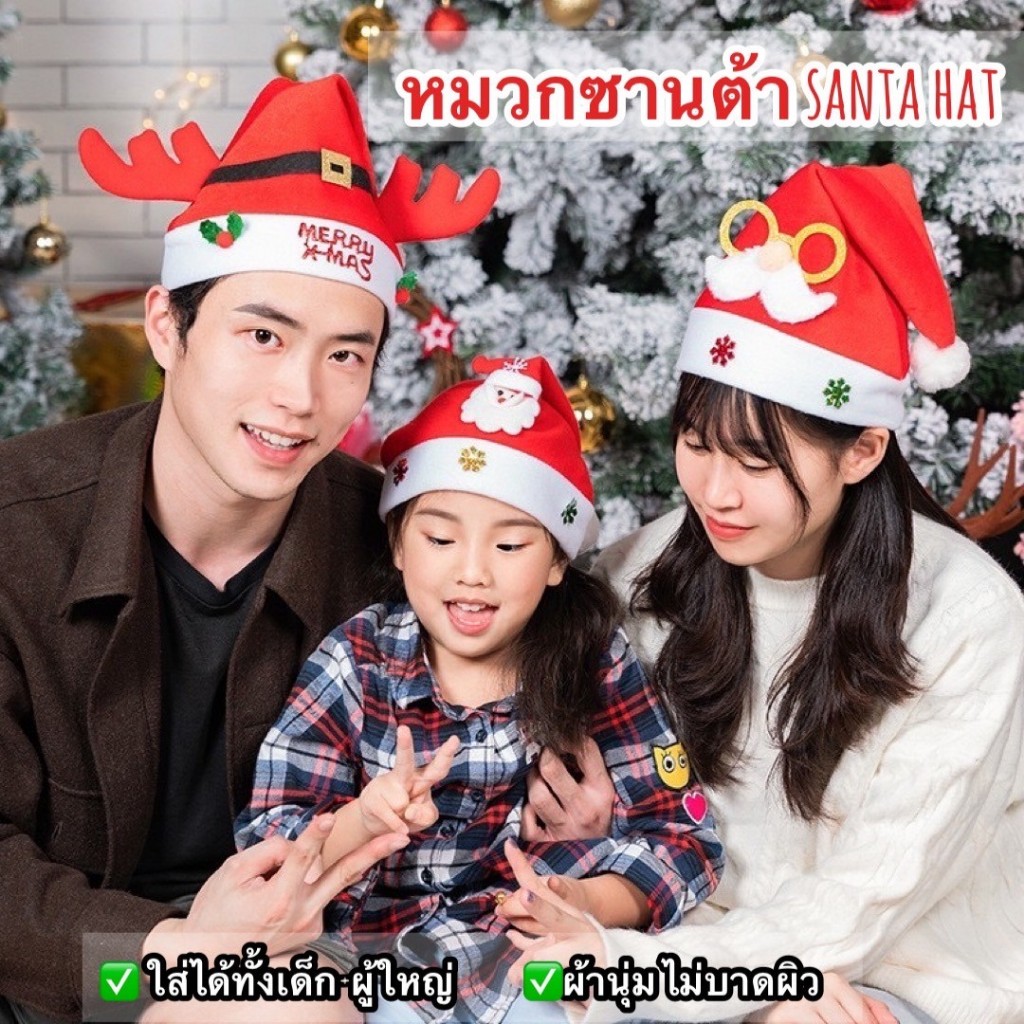 ใหม่2024พร้อมส่ง หมวกซานต้า เเซนตี้ ผ้ากำมะหยี่นุ่มนิ่ม ปาร์ตี้คริสมาสตร์ งานฉลอง พร็อพเเต่งตัวเด็กเเละผู้ใหญ่ กันหนาว