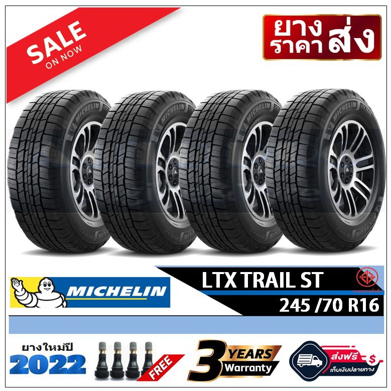 245/70R16 Michelin LTX TRAIL |4 เส้น| *ปี2022* -ส่งฟรี- เงินสด/เก็บเงินปลายทาง ยางใหม่/ยางมิชลิน/เอล