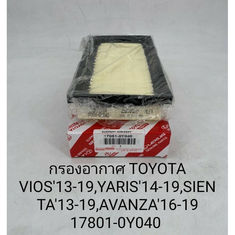 กรองอากาศ Toyota vios13-19/yaris 14-19/sienta13-19/avanza16-19