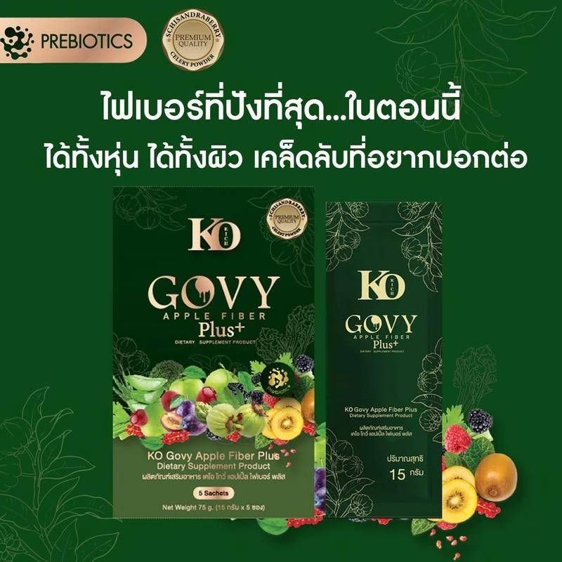 ไฟเบอร์เขียว พลัส (สูตรใหม่) เคโอริช Govy Fiber Ko rich  ส้วมแตก ออกเกลี้ยง ไม่ปวดบิด