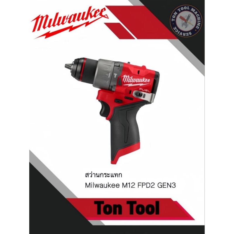 สว่านกระแทกไร้สาย Milwaukee M12 FPD2-0 (GEN3)