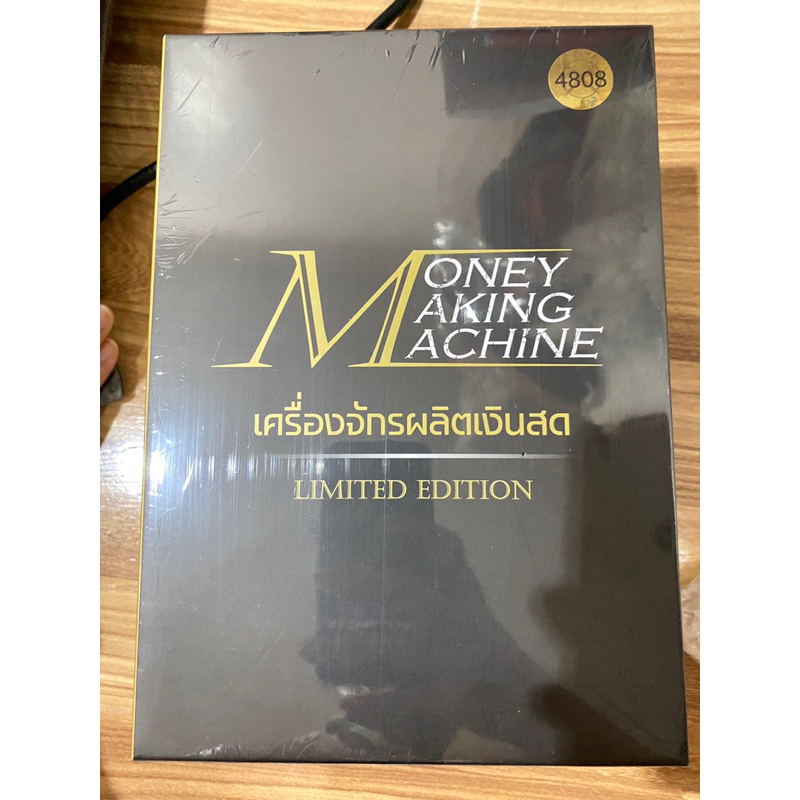 ชุดหนังสือ Money Making Machine Limited  Edition