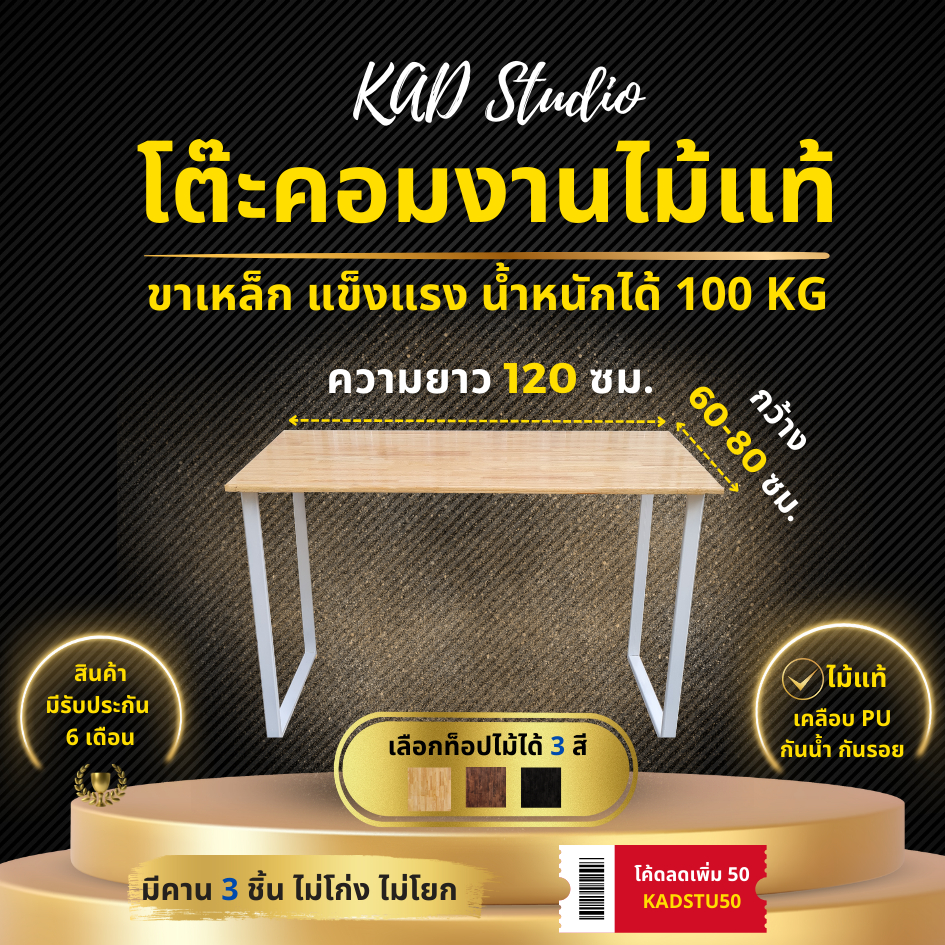 KADStudio โต๊ะคอม ยาว  120 ซม. งานไม้แท้ ขาทรงสี่เหลี่ยมขาว มีคานเสริม ไม่โยกเยก [LV27] [C5]