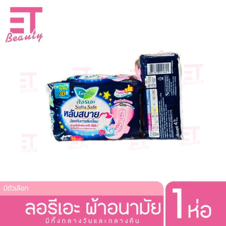 etbeauty [1 ห่อ ] LAURIER ผ้าอนามัย Soft & Safe Slim wings มีตัวเลือก