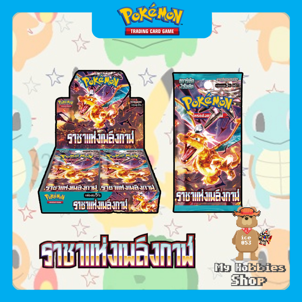 [Pokemon TCG] Booster Box ชุด ราชาแห่งเพลิงกาฬ (SV3)