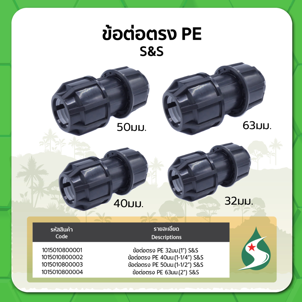 ข้อต่อตรง PE ขนาด 32มม. 40มม. 20มม. 63มม.
