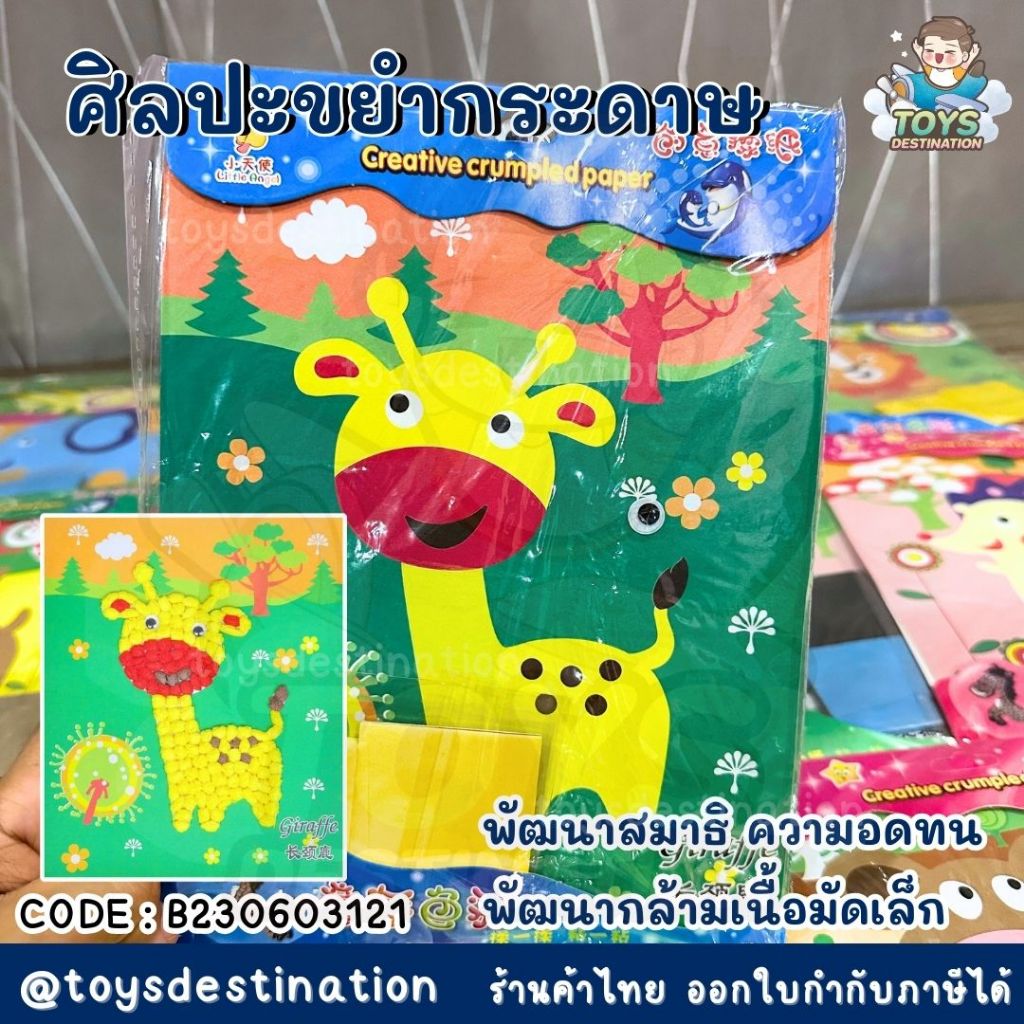 ✅พร้อมส่งในไทย✅ DIY ตกแต่งภาพ ศิลปะ ขยำกระดาษ B230603121