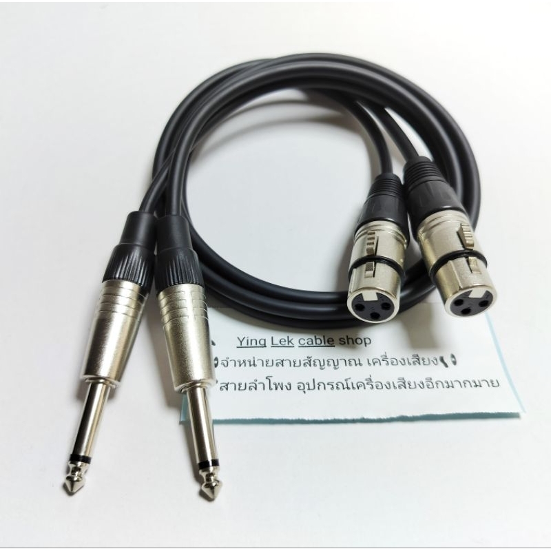 สาย โมโน2 XLR เมีย2 สาย Dynacom หัวยี่ห้อ Mitsumi