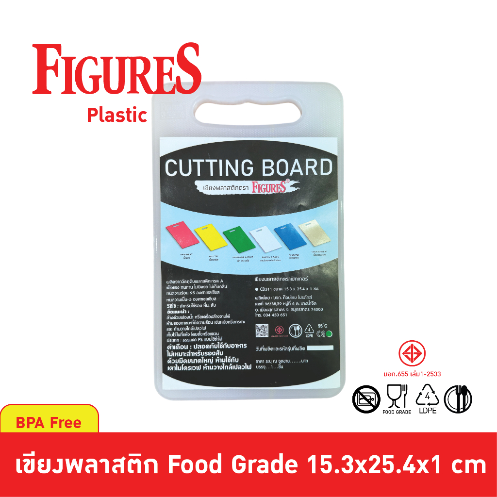 Figure เขียงพลาสติกเล็ก เขียงขนาดเล็ก ทำจากพลาสติก Food Grade ขนาด 15.3x25.4 cm หนา 10 mm รุ่น CB311