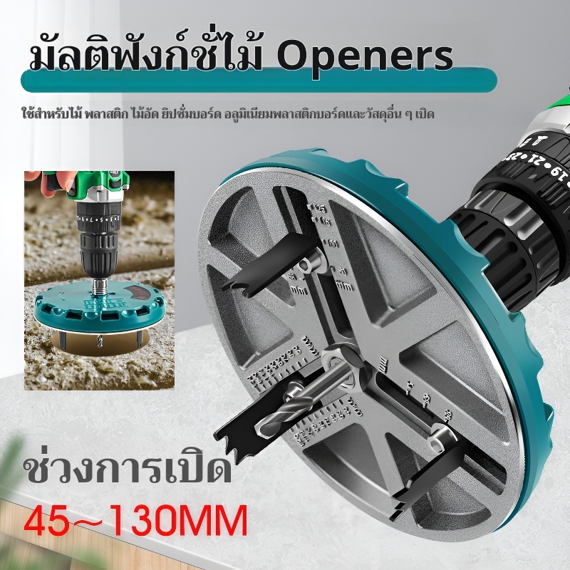 MOVATEK โฮลซอ เจาะฝ้า เจาะไม้ เจาะวงกลม ปรับขนาดได้ 45-130 มม