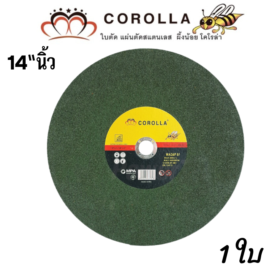 ใบตัดเหล็ก 14 นิ้ว (1ใบ) COROLLA สีเขียว ตัดเหล็ก+สแตนเลส คมทน 100% ราคา ถูกที่สุด ดีลบีเคเค