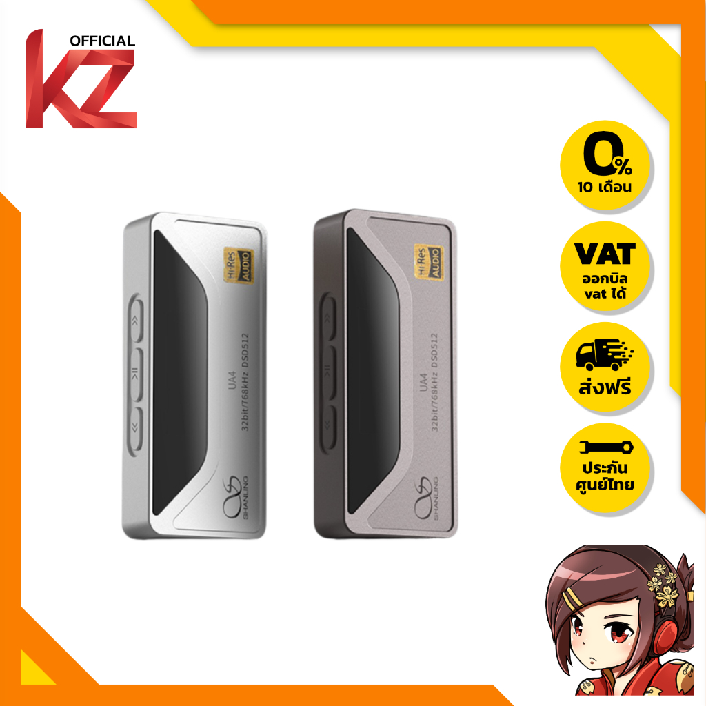 Shanling UA4 Portable DAC/AMP พกพา ของแท้ ชิป ESS+Ricore รุ่นใหม่ ประกันศูนย์ไทย