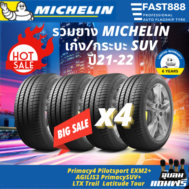 (ปี22-25 ลดราคา) ยางรถยนต์ MICHELIN ขอบ15 -18 ยางใหม่ XM2 PRIMACY ยางmichelin ยางมิชลิน ชุด(4เส้น)