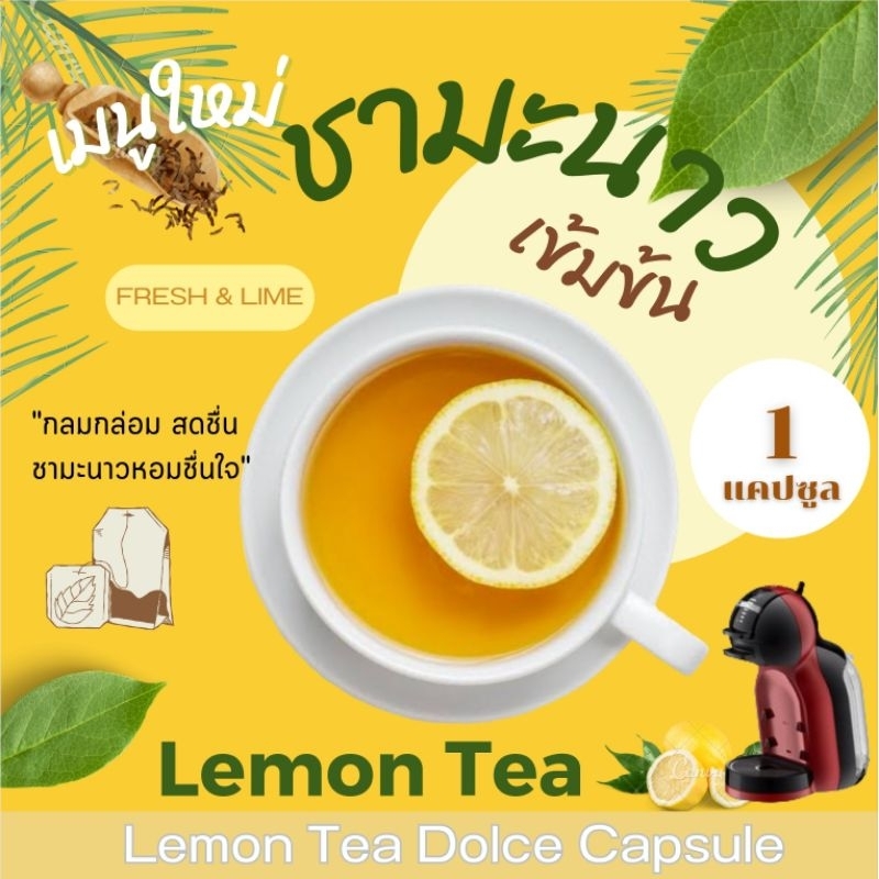 Dolce ชามะนาว แคปซูล เข้มข้น จากชามะนาว กลมกล่อม Lemon Tea [10 แคปซูล]