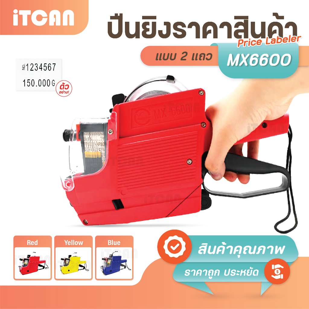 Price Labeler MX6600 สินค้าขายดี เครื่องแปะราคา2แถว 20 หลัก ปืนยิงราคาสินค้า ยิงวันที่ หมดอายุ