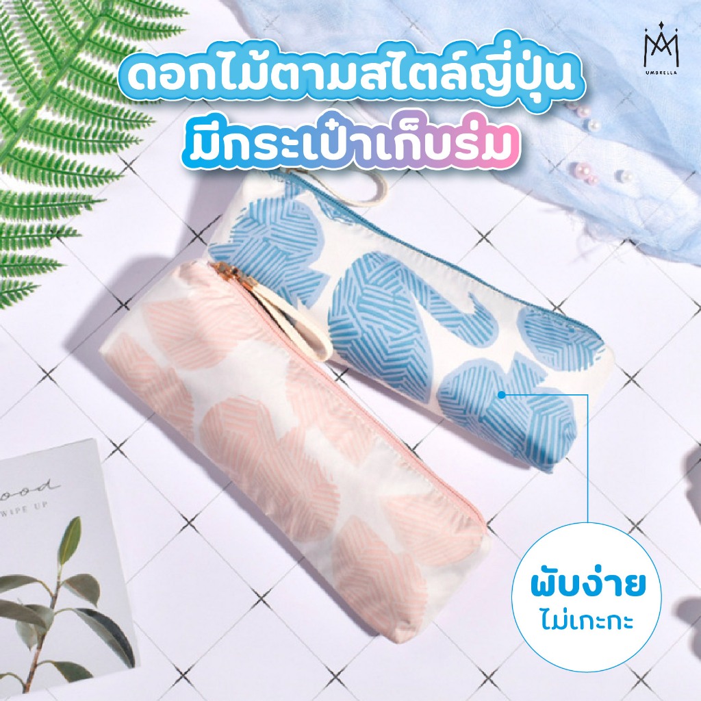 Mamoru ร่ม Season 6 ก้าน ร่มพับขนาดเล็ก น้ำหนักเบามาก กัน UV 99% แถมฟรี กระเป๋าเก็บร่มพกพา