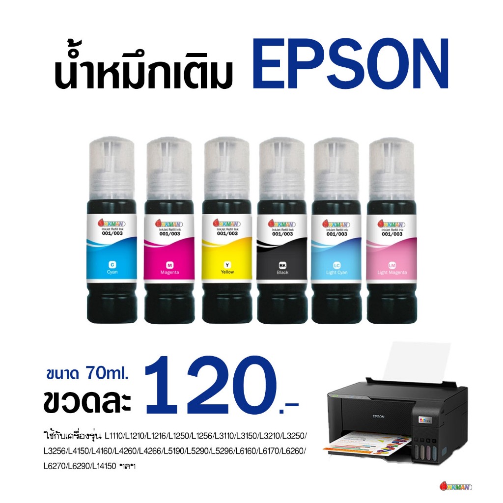 น้ำหมึก Epson ยี่ห้อ INKAMN ขนาด 70ml. สำหรับเติมปริ้นเตอร์ epson มีให้เลือก 6 สี