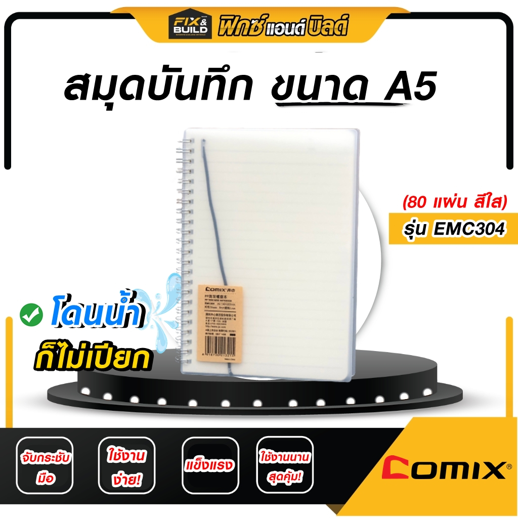 สมุดโน๊ต/สมุดบันทึก ขนาด A5(80แผ่น) รุ่นEMC304  สีใส COMIX