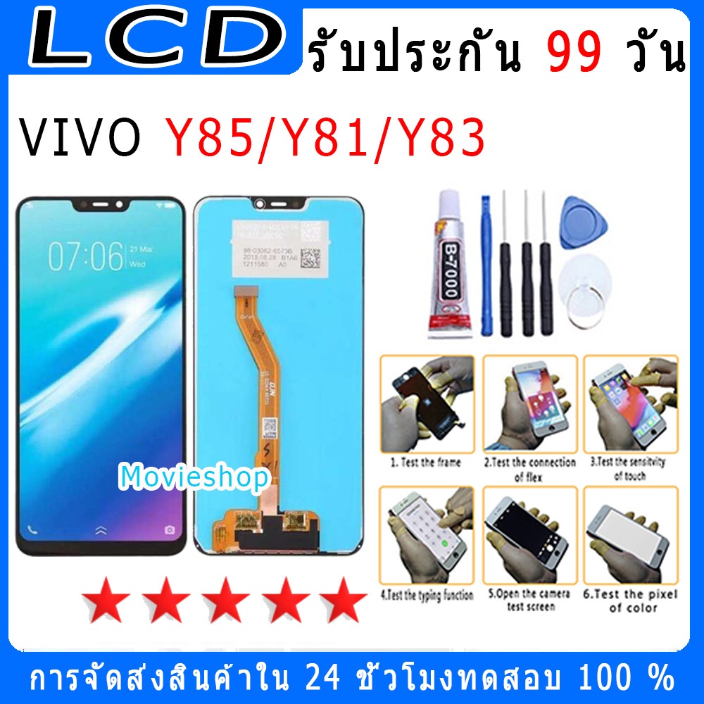 For VIVO Y85/Y81/Y83 รุ่นใหม่ หน้าจอพร้อมทัชสกรีน แถมชุดไขควง