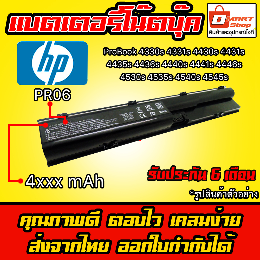 🔋( PR06 ) Hp Battery Notebook ProBook 4330S 4331S 4431S 4436S 4446S 4530S แบตเตอรี่แล็ปท็อป โน๊ตบุ๊ค