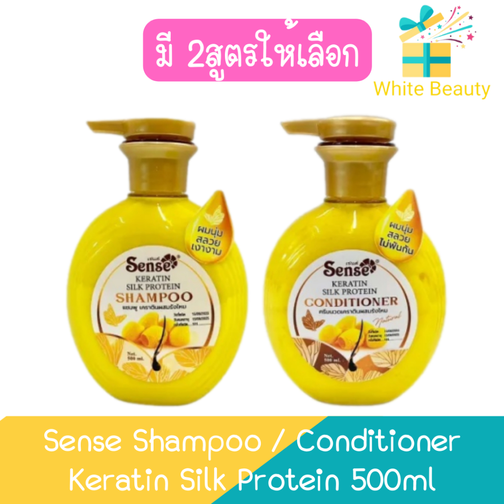 Sense Shampoo / Conditioner Keratin Silk Protein 500ml เซนต์ แชมพู / ครีมนวด เคราติน ผสมรังไหม 500มล