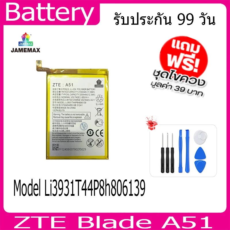 แบตเตอรี่ Battery ZTE Blade A51 Model Li3931T44P8h806139 คุณภาพสูง แบต เสียวหม （3100mAh) free เครื่องมือ