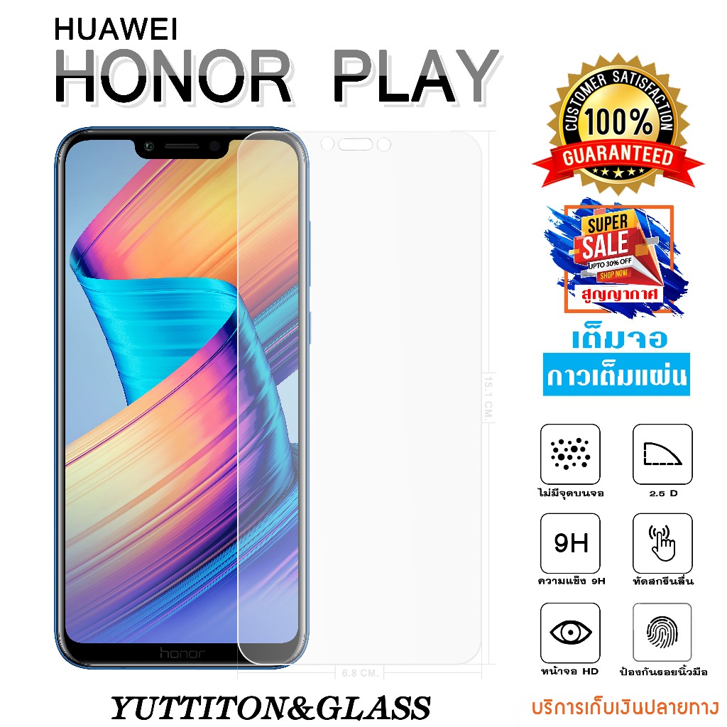 ฟิล์มกระจก ฟิล์มไฮโดรเจล Huawei Honor Play เต็มจอ กาวเต็มแผ่น พร้อมส่ง