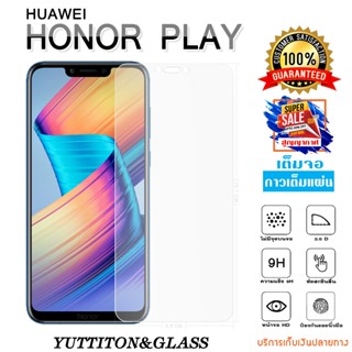 ฟิล์มกระจก ฟิล์มไฮโดรเจล For Honor Play เต็มจอ กาวเต็มแผ่น พ…