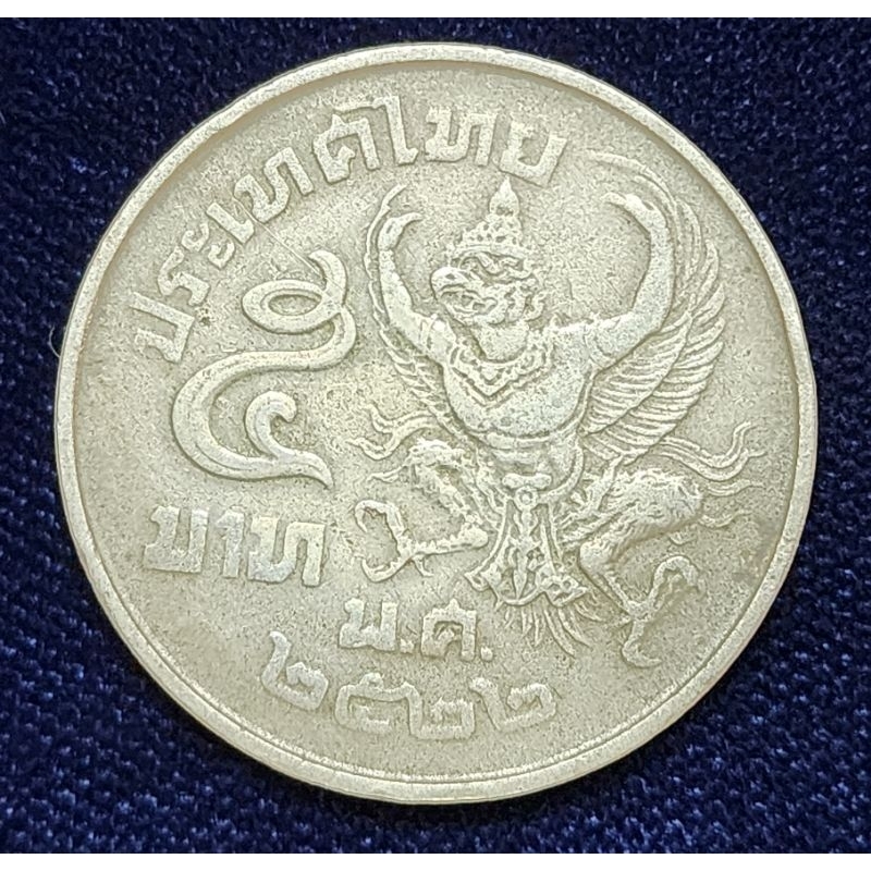เหรียญ 5 บาท ปี 2522 พระบรมรูป - พระครุฑพ่าห์  ผ่านใช้ 905-03