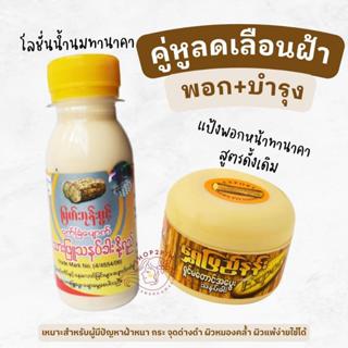 คู่หูลดเลือนฝ้า กระ ทานาคาพม่าแท้ (2 ชิ้น) โลชั่นน้ำนมทานาคา…