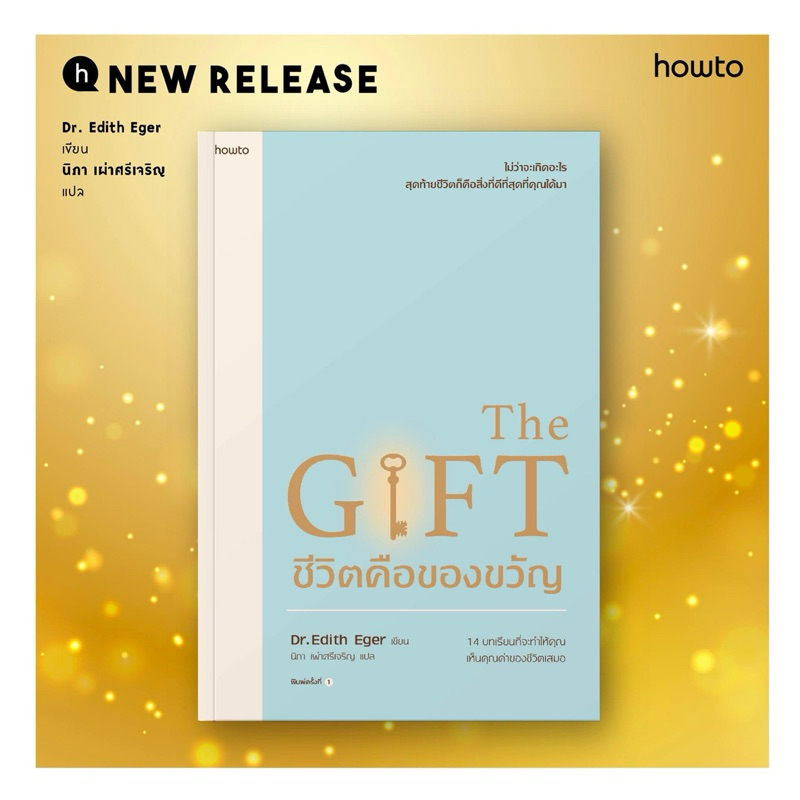 The gift ชีวิตคือของขวัญ  : Edith Eger,Esm? Schwall Weigand : อมรินทร์ How to