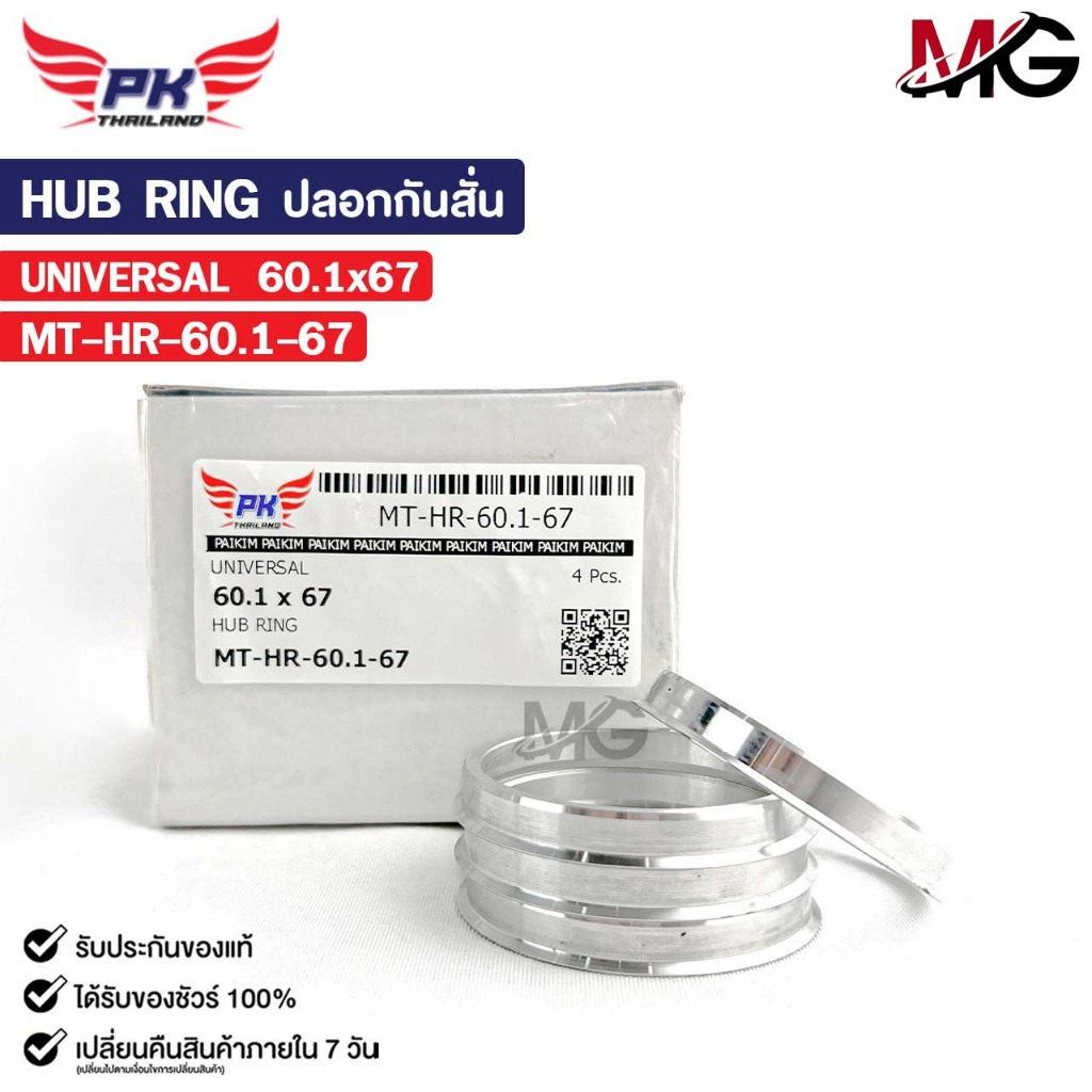 ปลอกกันสั่น HUB RING ขนาด 93x100 PAIKIM MT-HR-93-100
