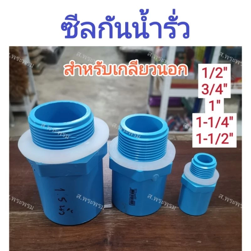 ซีลกันน้ำรั่ว​ ประเก็นกันน้ำรั่ว​ โอริง​ 4หุน/6หุน/8หุน​ (แพ็ค10ชิ้น)​