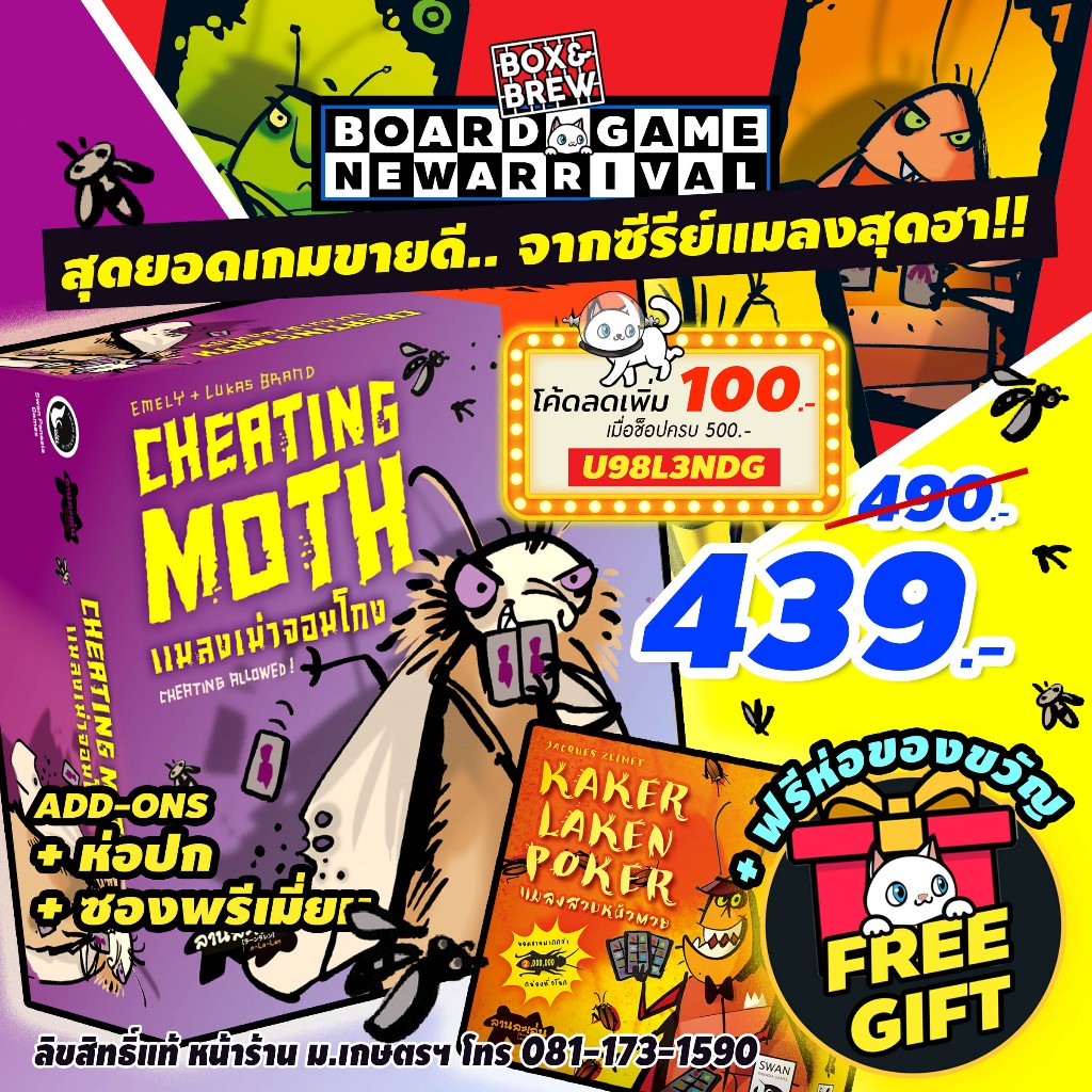 แมลงเม่าจอมโกง Cheating Moth [เวอร์ชั่นภาษาไทย] Mogel motte และ Kakerlaken poker โปกเกอร์ แมลงสาบ บอร์ดเกม Board Game