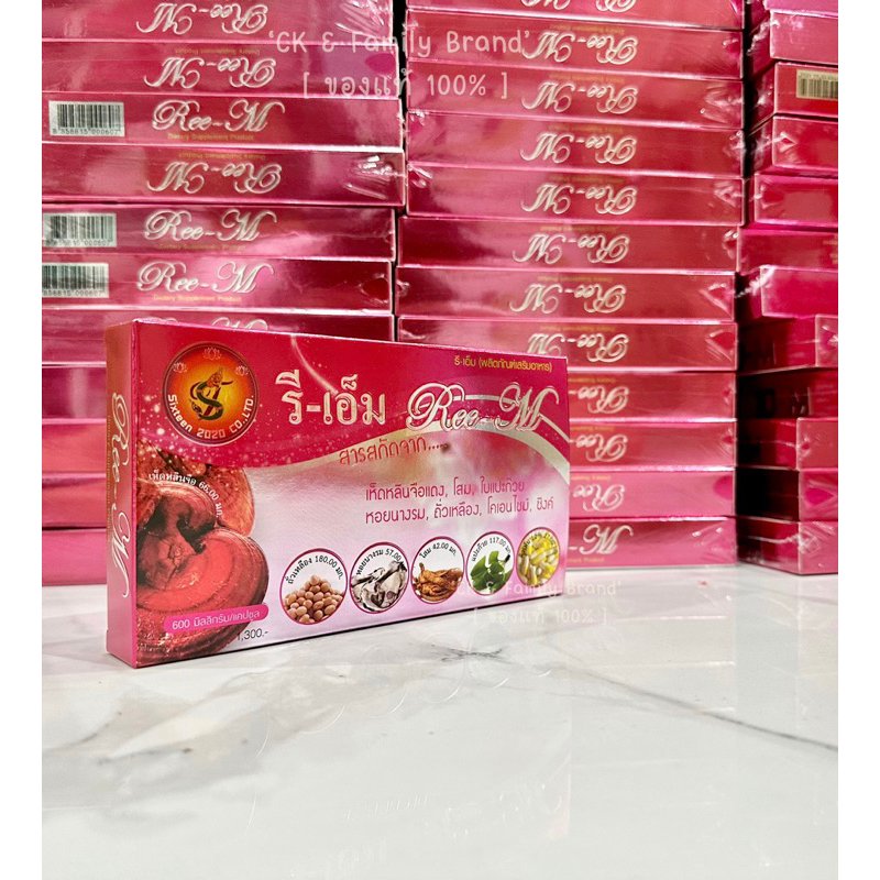 #อาหารเสริมบำรุงร่างกาย
#REE-M
#ส่วนประกอบจากธรรมชาติ
#บำรุงสุขภาพ
#เลขอย.12-2-00129-1-0073