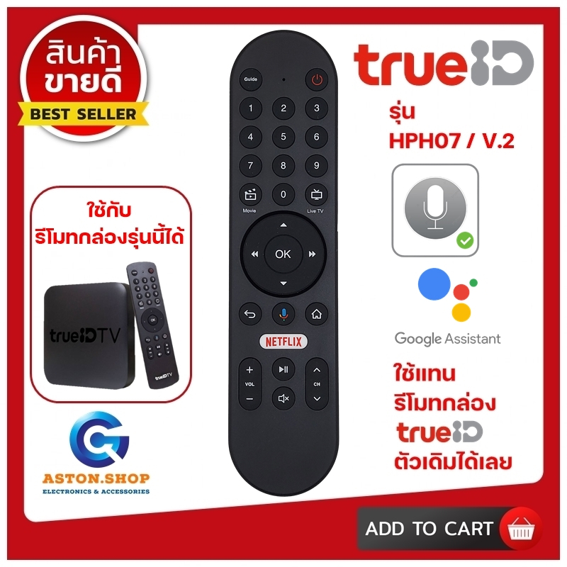 รีโมทกล่อง TRUE IDTV กล่องทรูไอดี HPH07 V.2 ปุ่ม ( NETFLIX ) ++++ ใช้งานคำสั่งเสียงได้ ++++  ใช้ได้ก