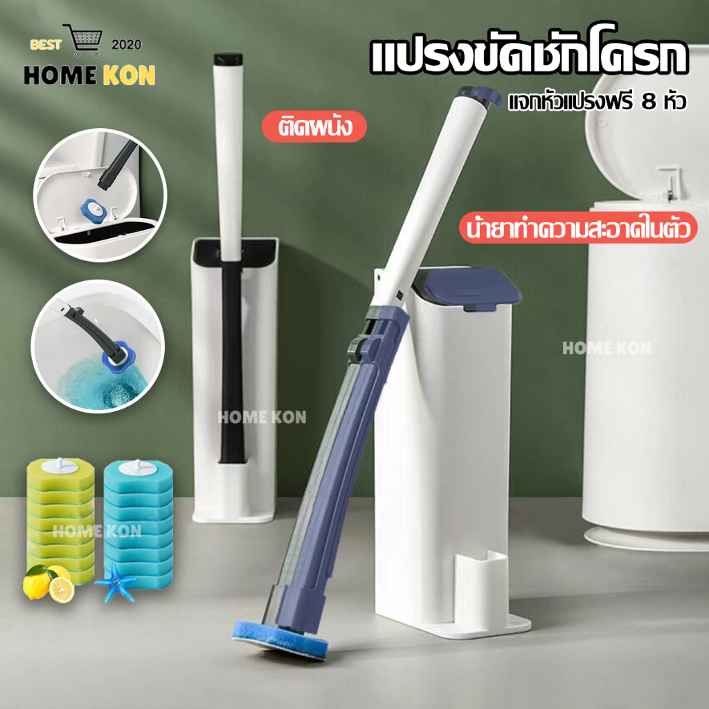 แปรงขัดห้องน้ํา ใช้แล้วทิ้ง ขัดชักโครก เปลี่ยนหัวได้ พร้อมแผ่นน้ำยาในตัว (ฟรีรีฟิว8ชิ้น) อุปกรณ์ทำความสะอาดห้องน้ำ