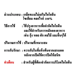 F016SC-1KG Sodium Chloride : โซเดียม คลอไรด์ (เกลือ) 1 กิโลกรัม เกลือบริโภคไม่เสริมไอโอดีน เกลือแกง เกลือคีโต Keto Diet