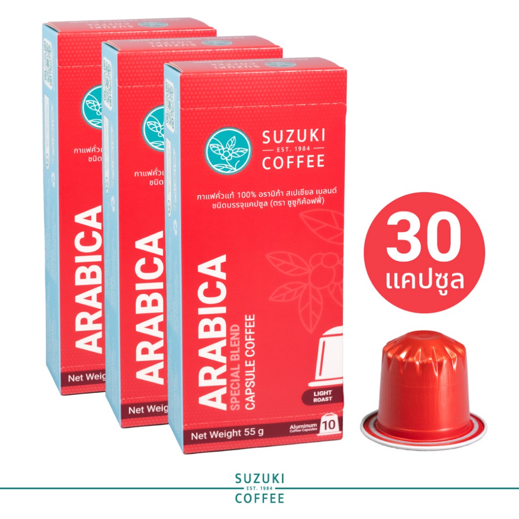 (แพ็ค 3) อาราบิก้า 100% คั่วอ่อน Arabica Capsule Coffee