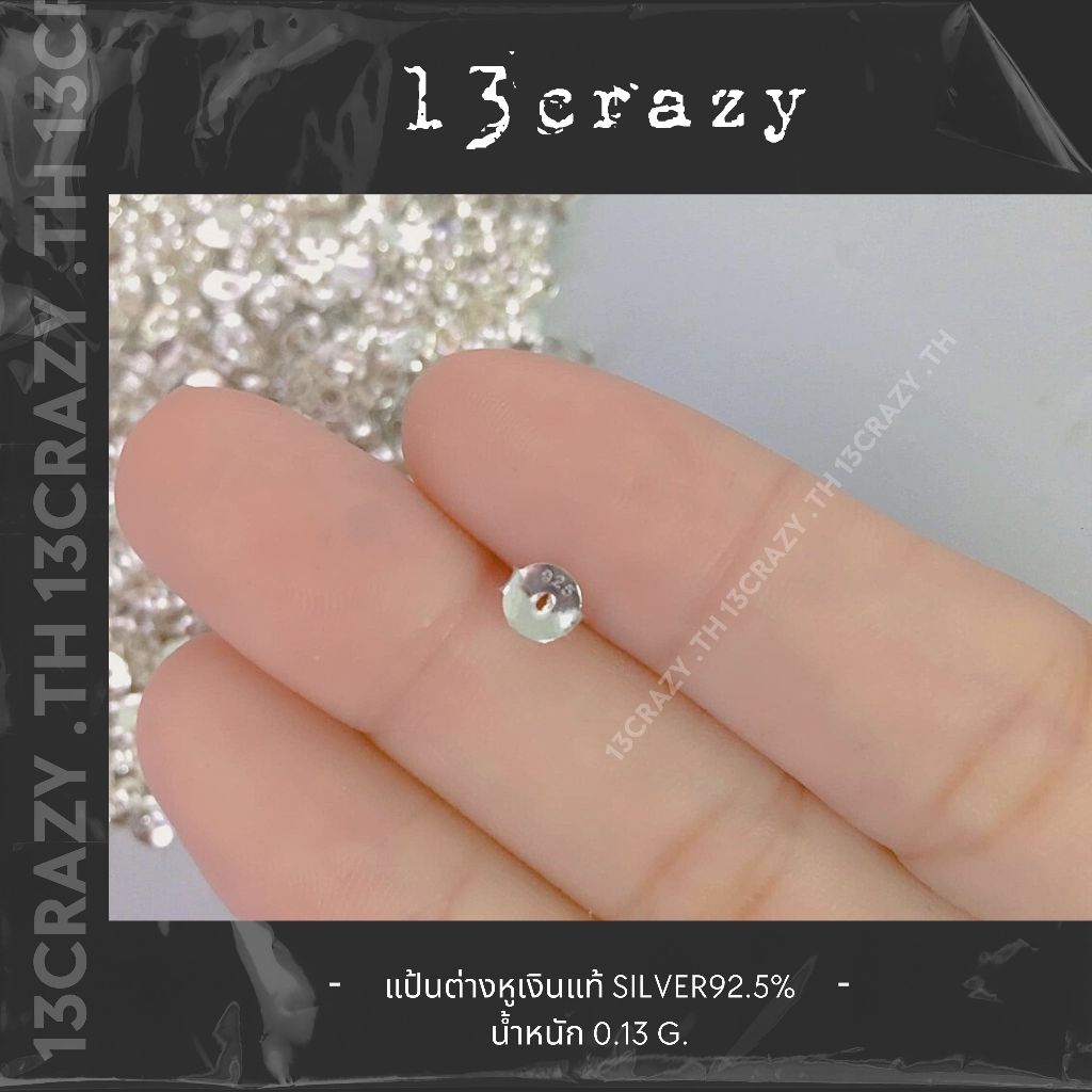 แป้นต่างหูเงินแท้92.5% ผิวแพ้ง่ายใส่ได้ เงินแท้ทั้งชิ้น ไม่ลอก ไม่ดำ (1แพ็ค=3คู่)