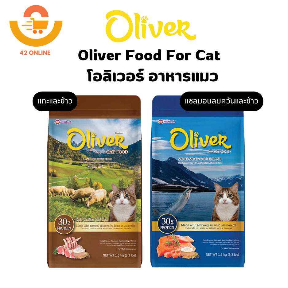 Oliver Cat อาหารแมว ขนาด 1.5 kg.