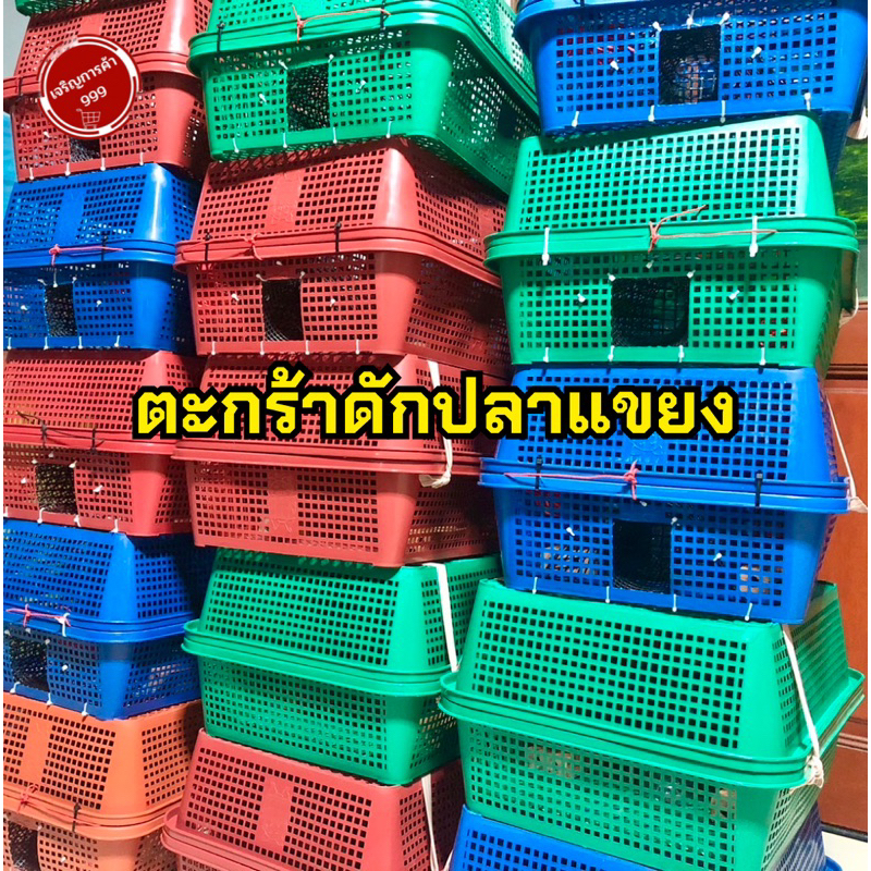 ตะกร้าดักปลาแขยง อุปกรณ์ดักปลา