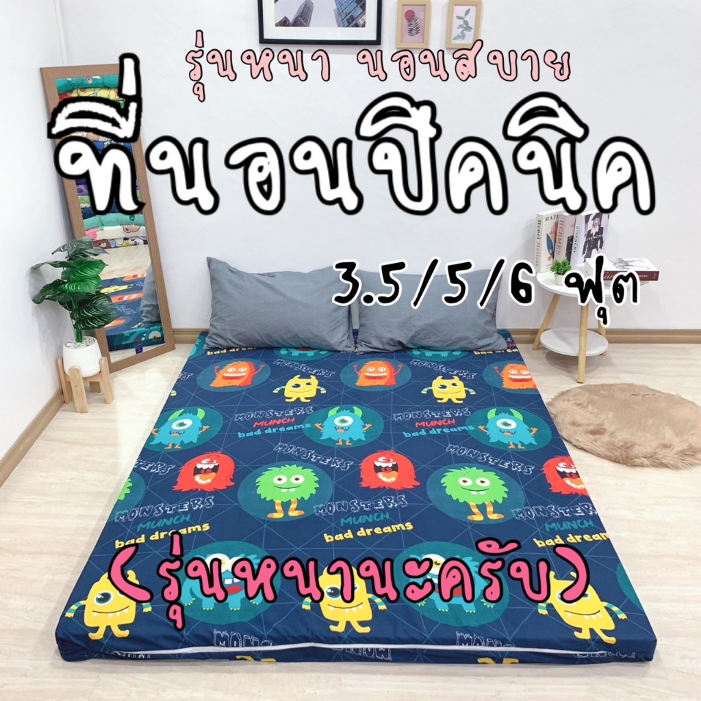 ที่นอนปิคนิคสามารถปูนอนพื้นได้มีความหนานุ่มนอนสบาย