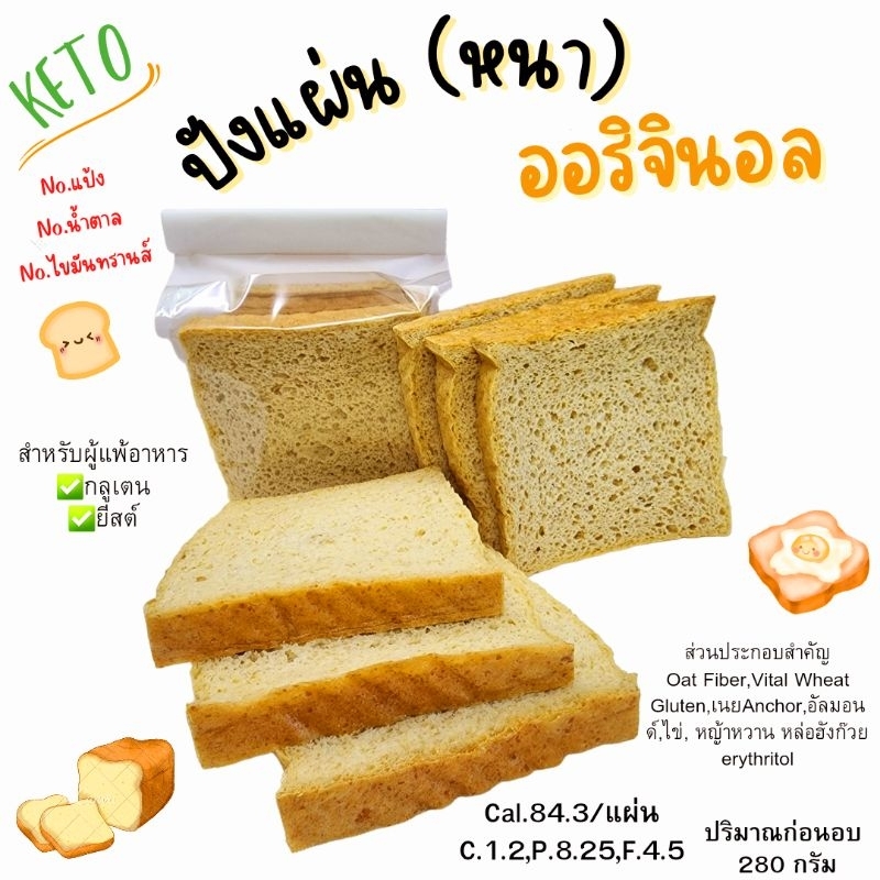 ปังแผ่นketo ครึ่งปอนด์  (หั่นหนา)