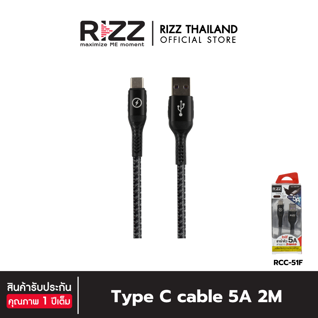 [Official] Rizz สายชาร์จ Type C 5A รุ่น RCC-51F