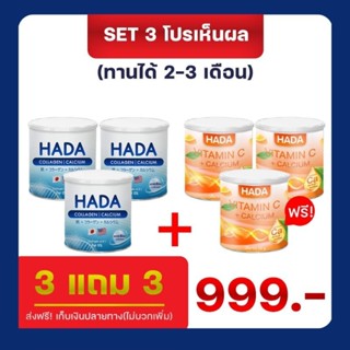 Hada collagen ฮาะ คอลลาเจน+แคลเซียม บำรุงกระดูก แก้ปวดเข่า ป…