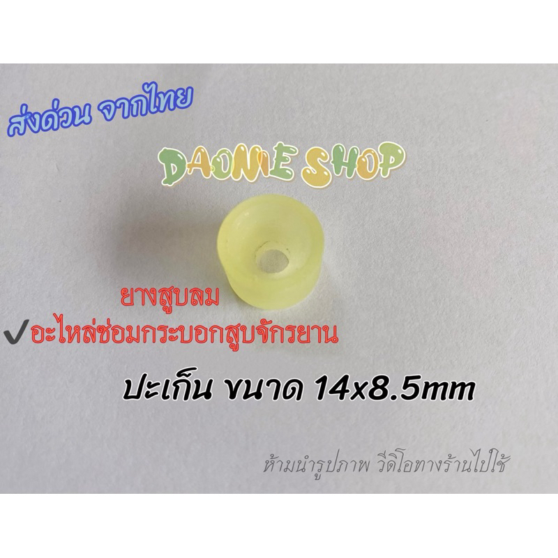 ยางลูกสูบ อัดลมที่สูบจักรยาน รุ่นปะเก็นหน้า เอ-เค เป็นอะไหล่ซ่อมที่สูบลมจักรยาน #อัดลม #ลูกสูบ ราคา ถูกที่สุด ดีลบีเคเค รูปภาพหลัก