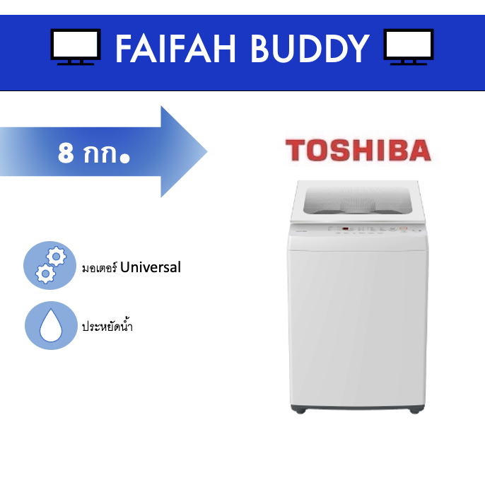 Toshiba เครื่องซักผ้าฝาบน ความจุ 8 กิโลกรัม รุ่น AW-M901BT-WW (สีขาว)